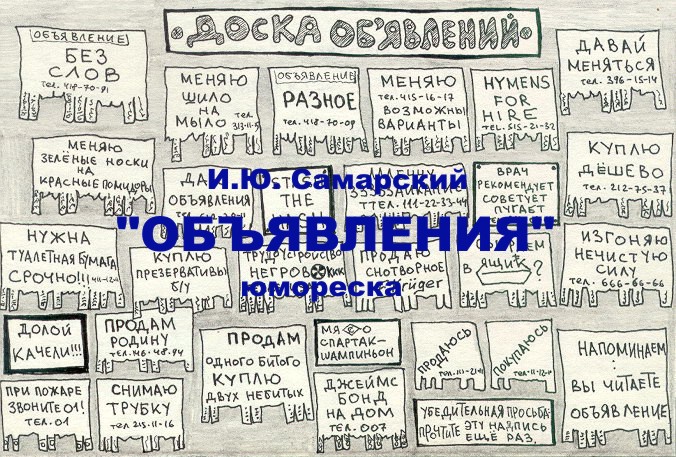 Объявление жанр. Загадка газетного объявления.