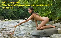 Особенности русской национальной ...